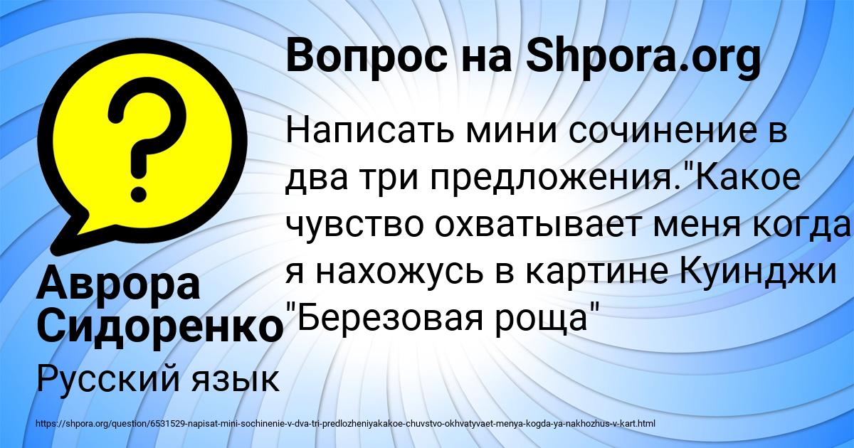 Картинка с текстом вопроса от пользователя Аврора Сидоренко