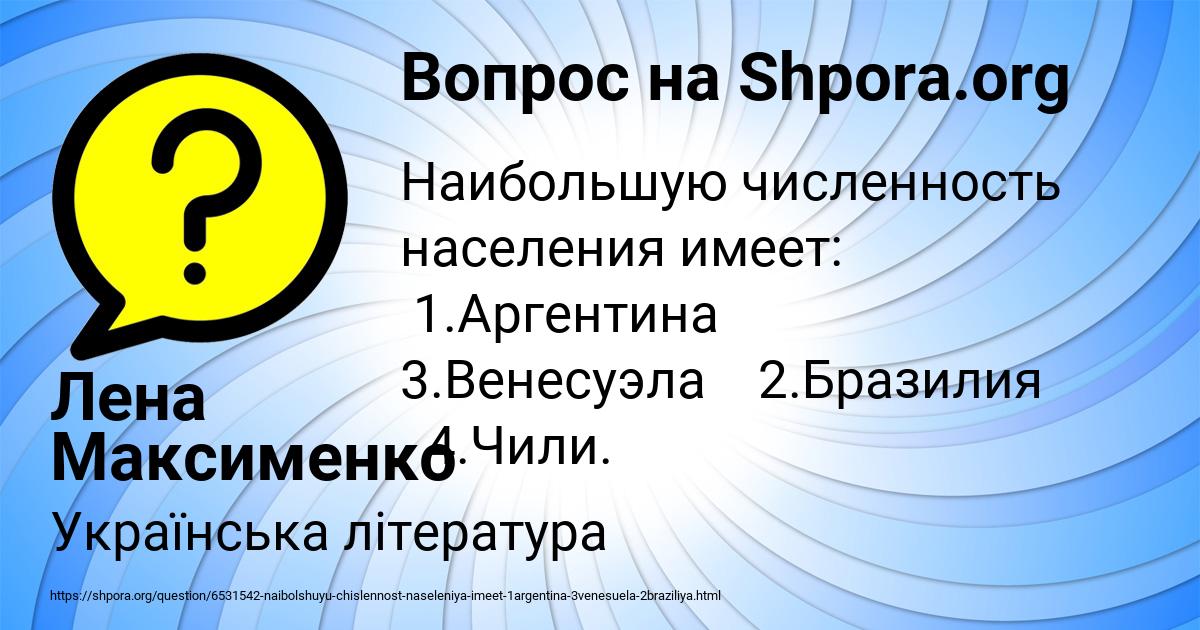 Картинка с текстом вопроса от пользователя Лена Максименко