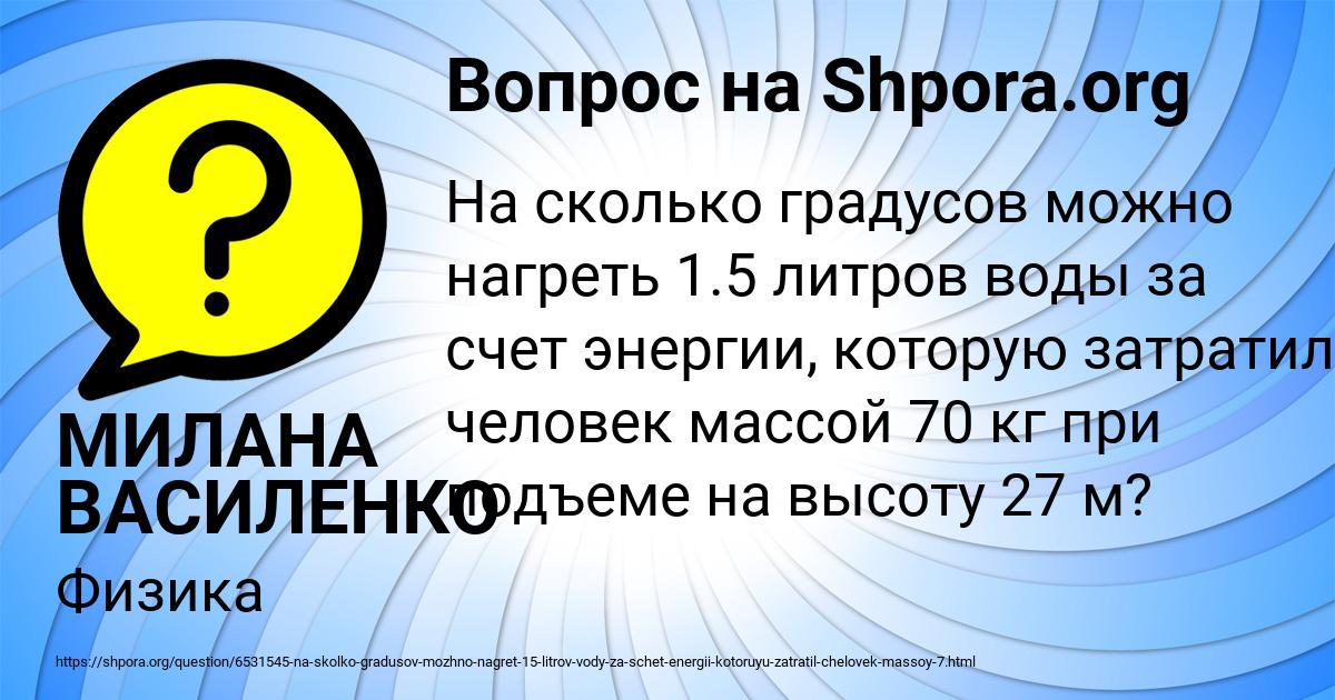 Картинка с текстом вопроса от пользователя МИЛАНА ВАСИЛЕНКО