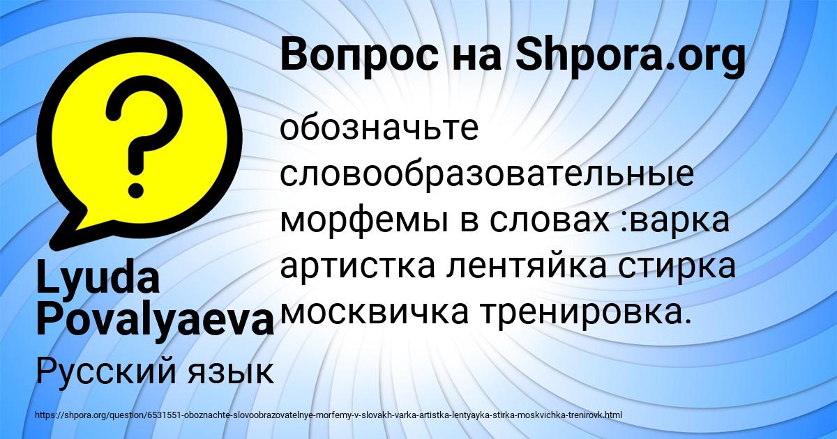 Картинка с текстом вопроса от пользователя Lyuda Povalyaeva