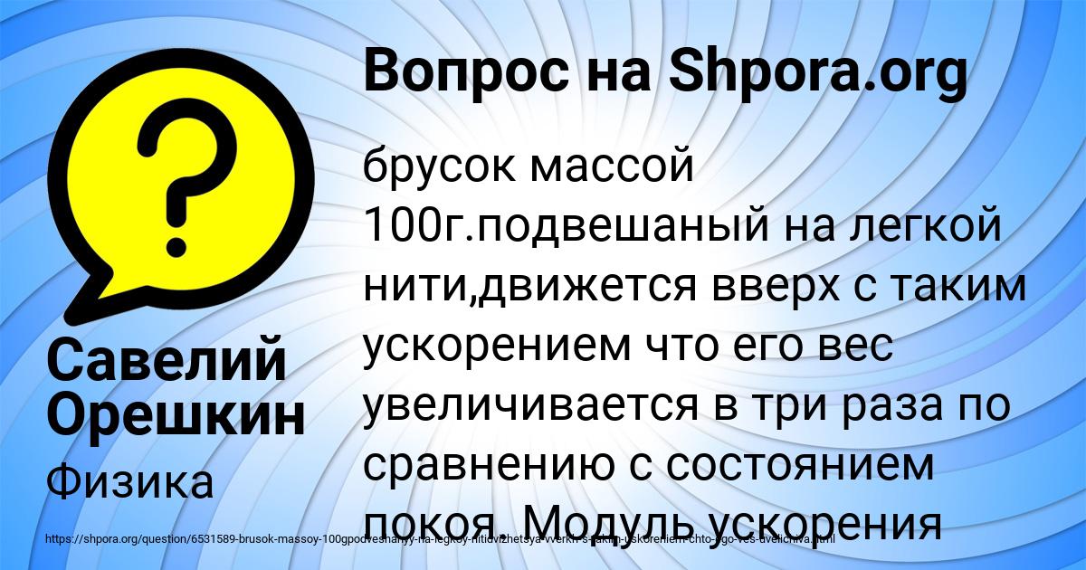 Картинка с текстом вопроса от пользователя Савелий Орешкин