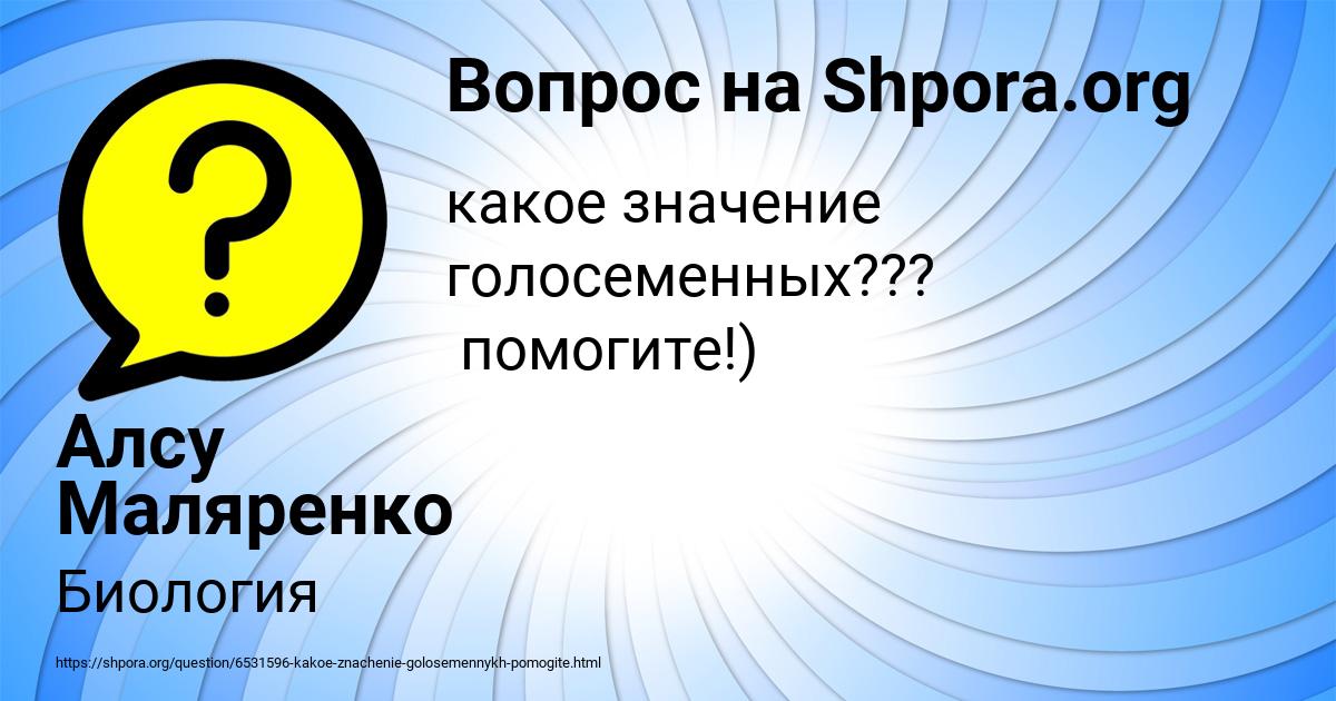 Картинка с текстом вопроса от пользователя Алсу Маляренко