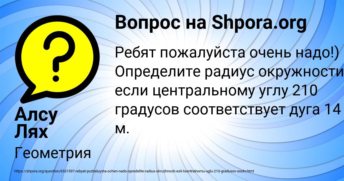 Картинка с текстом вопроса от пользователя Алсу Лях