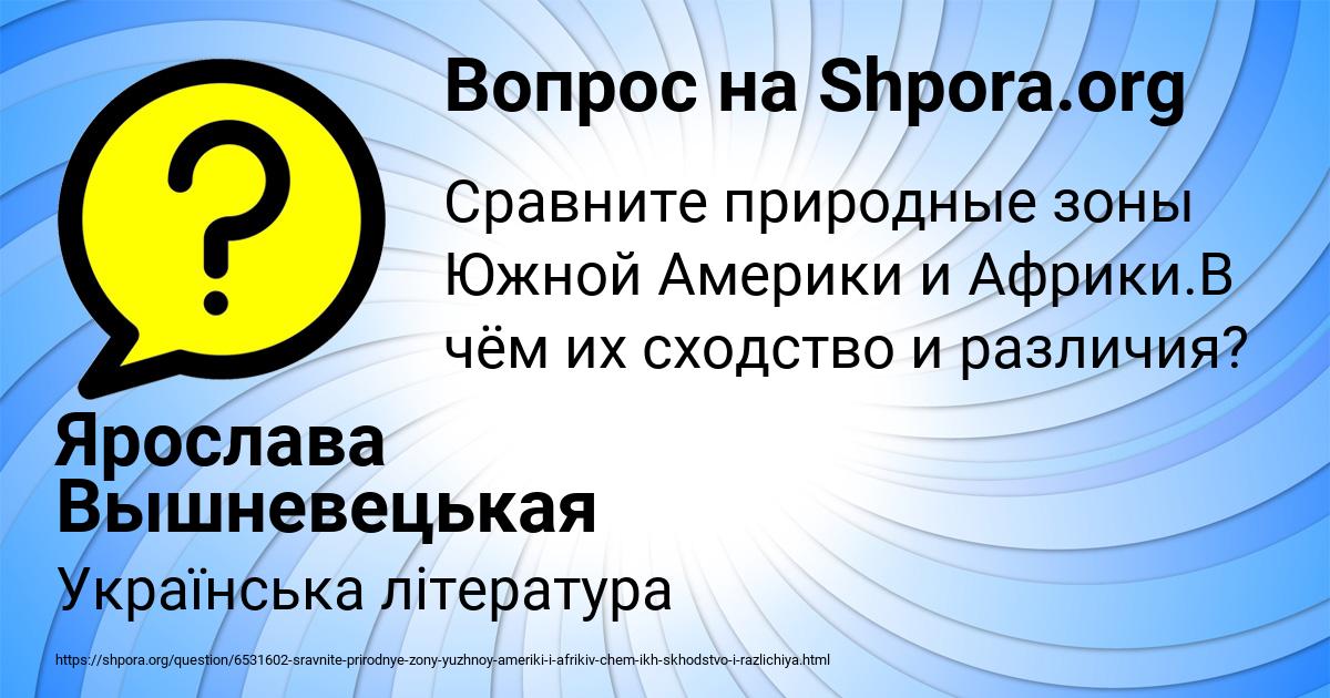 Картинка с текстом вопроса от пользователя Ярослава Вышневецькая
