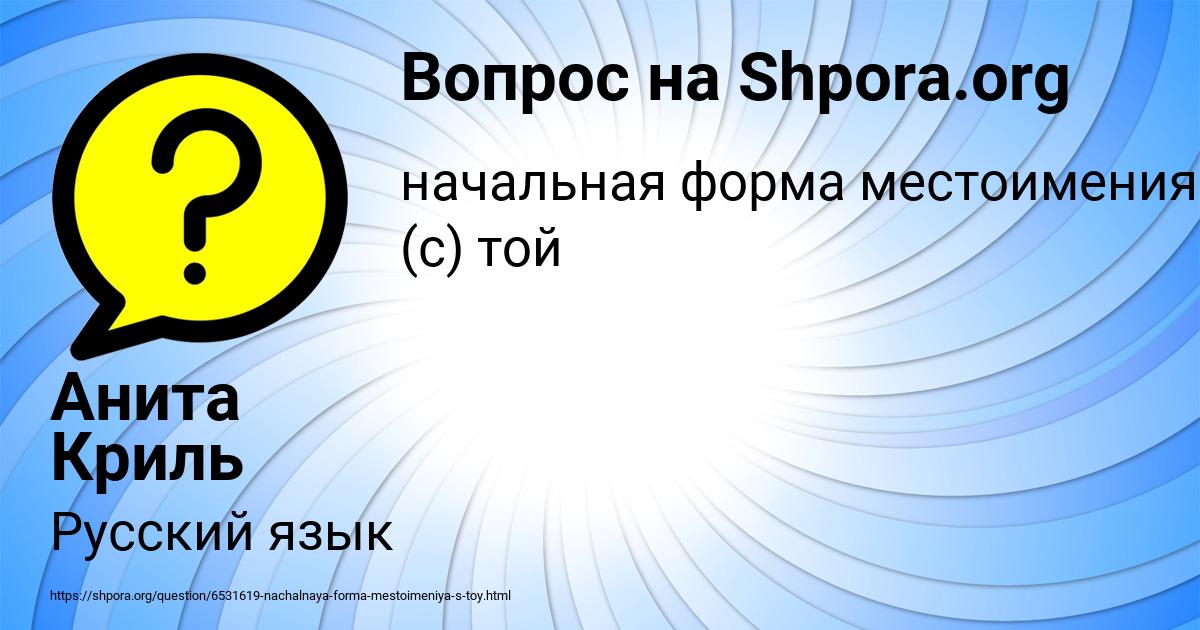Картинка с текстом вопроса от пользователя Анита Криль