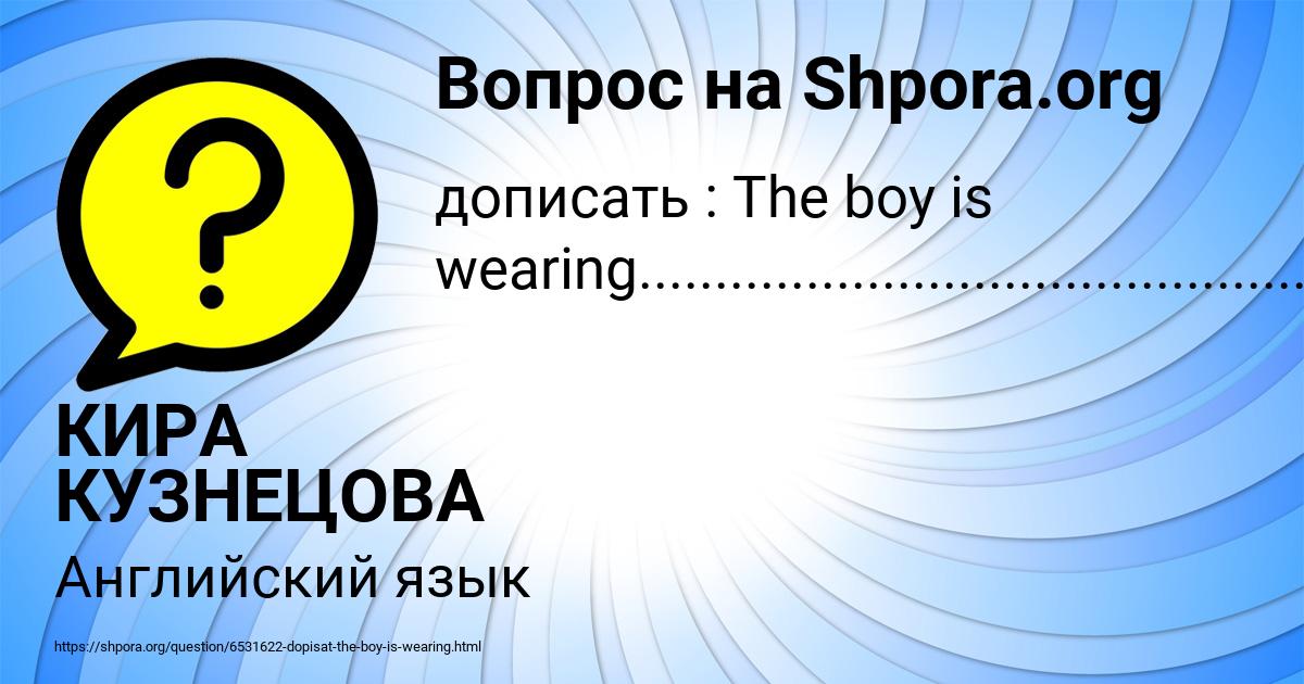 Картинка с текстом вопроса от пользователя КИРА КУЗНЕЦОВА