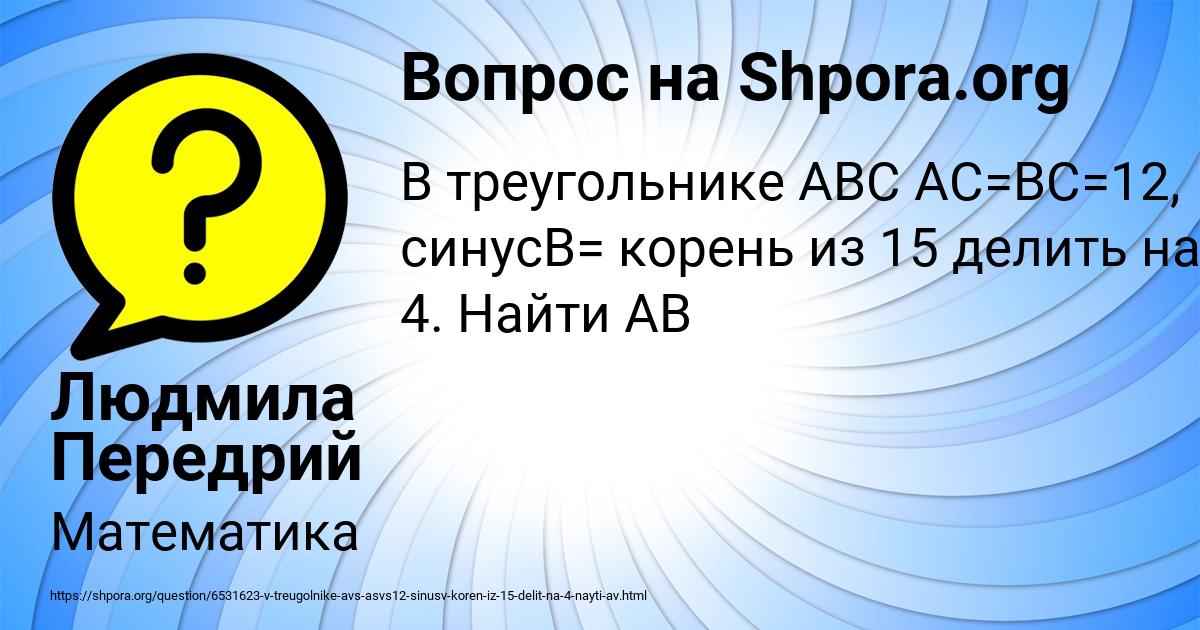 Картинка с текстом вопроса от пользователя Людмила Передрий