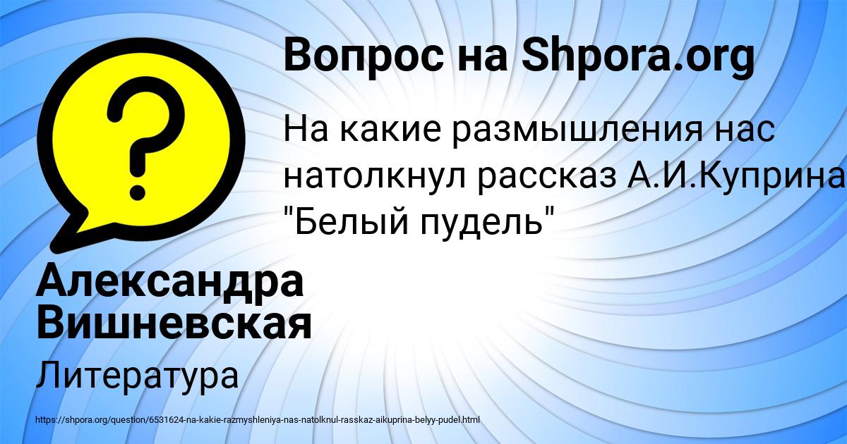 Картинка с текстом вопроса от пользователя Александра Вишневская