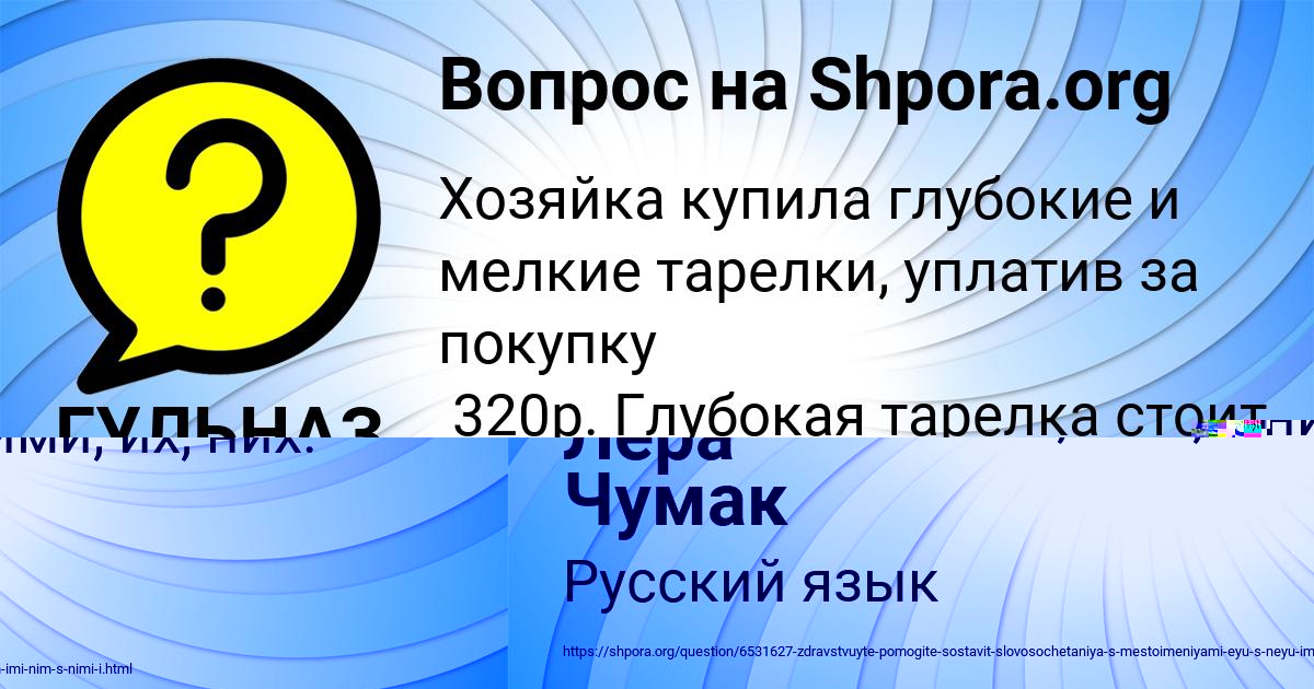 Картинка с текстом вопроса от пользователя Лера Чумак