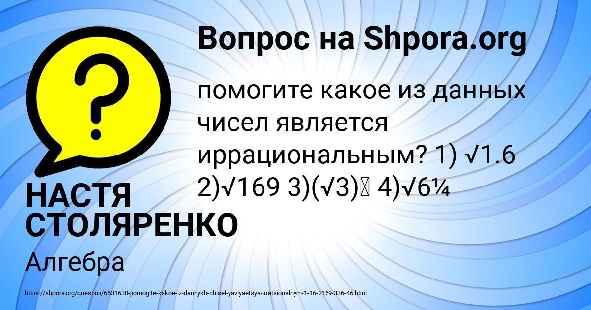 Картинка с текстом вопроса от пользователя НАСТЯ СТОЛЯРЕНКО