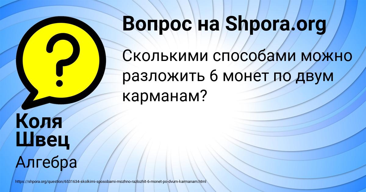 Картинка с текстом вопроса от пользователя Коля Швец