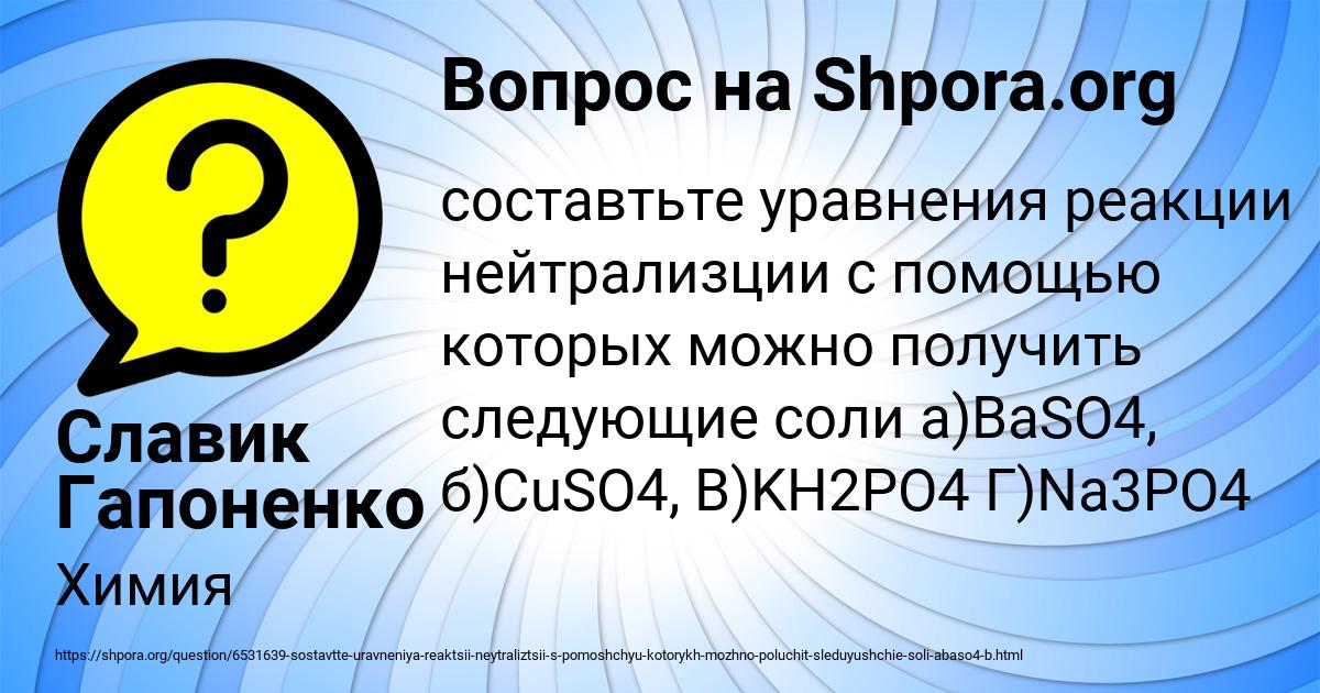 Картинка с текстом вопроса от пользователя Славик Гапоненко