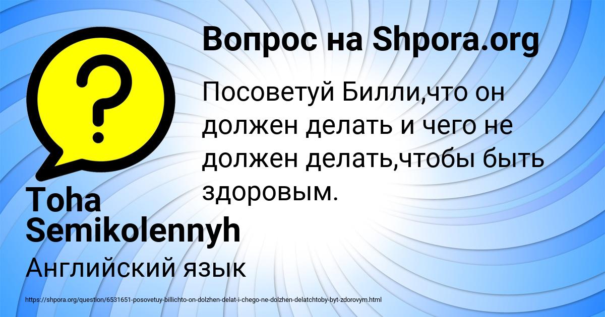 Картинка с текстом вопроса от пользователя Toha Semikolennyh