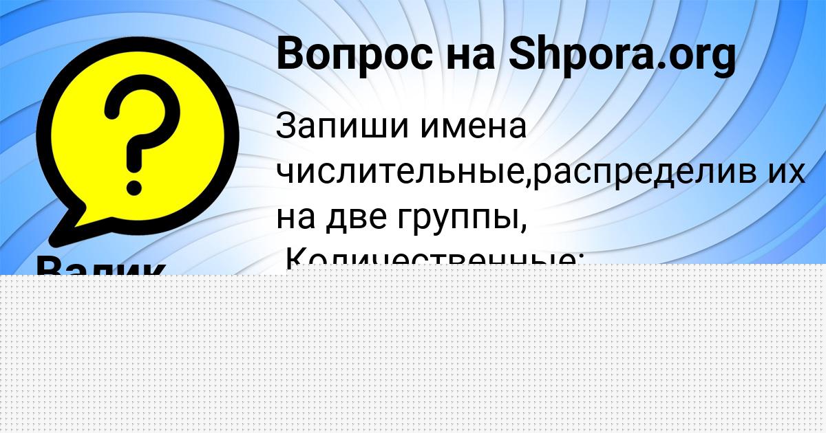 Картинка с текстом вопроса от пользователя Елена Гухман
