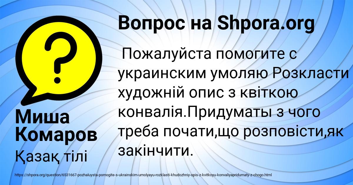 Картинка с текстом вопроса от пользователя Миша Комаров