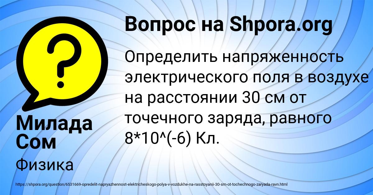 Картинка с текстом вопроса от пользователя Милада Сом