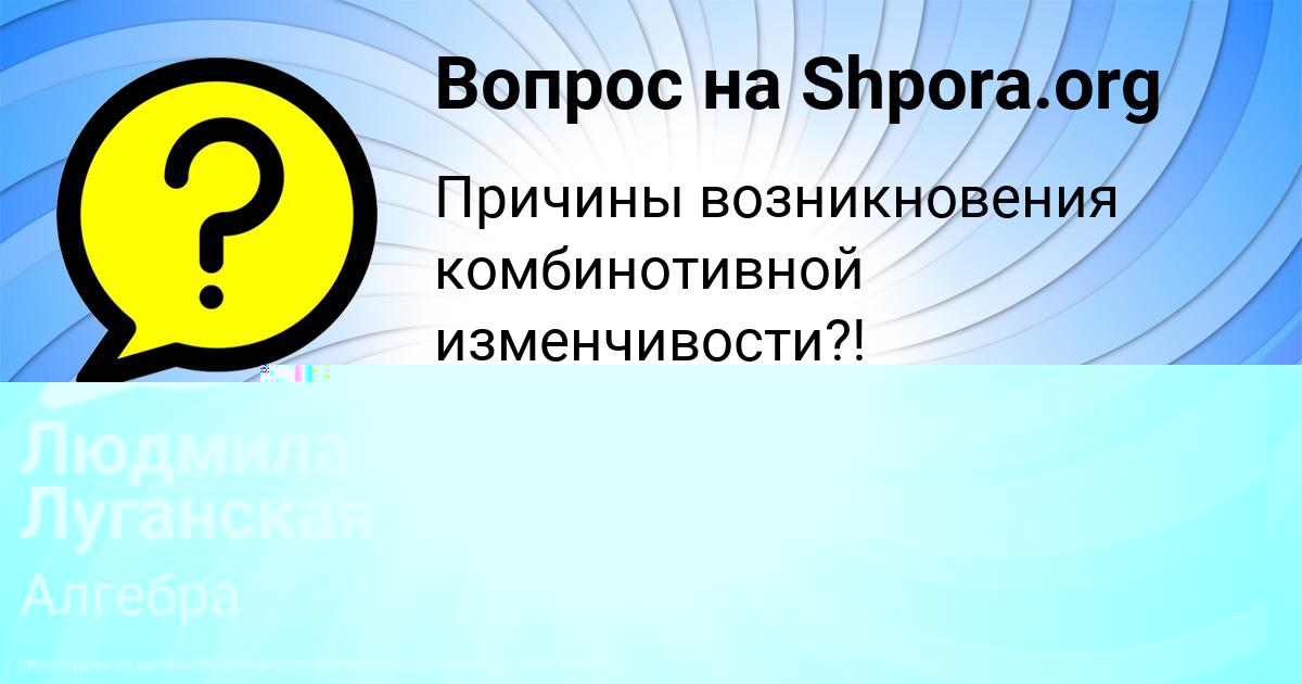 Картинка с текстом вопроса от пользователя Andryuha Tkachenko