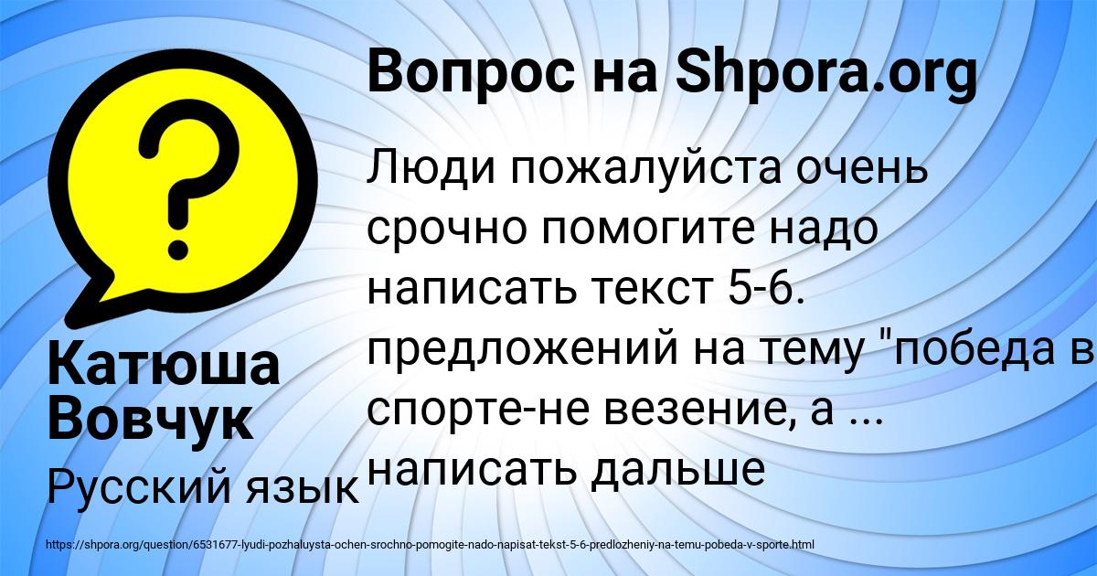 Картинка с текстом вопроса от пользователя Катюша Вовчук