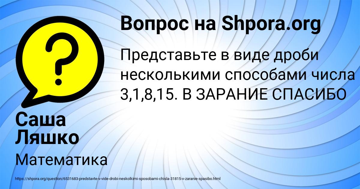 Картинка с текстом вопроса от пользователя Саша Ляшко