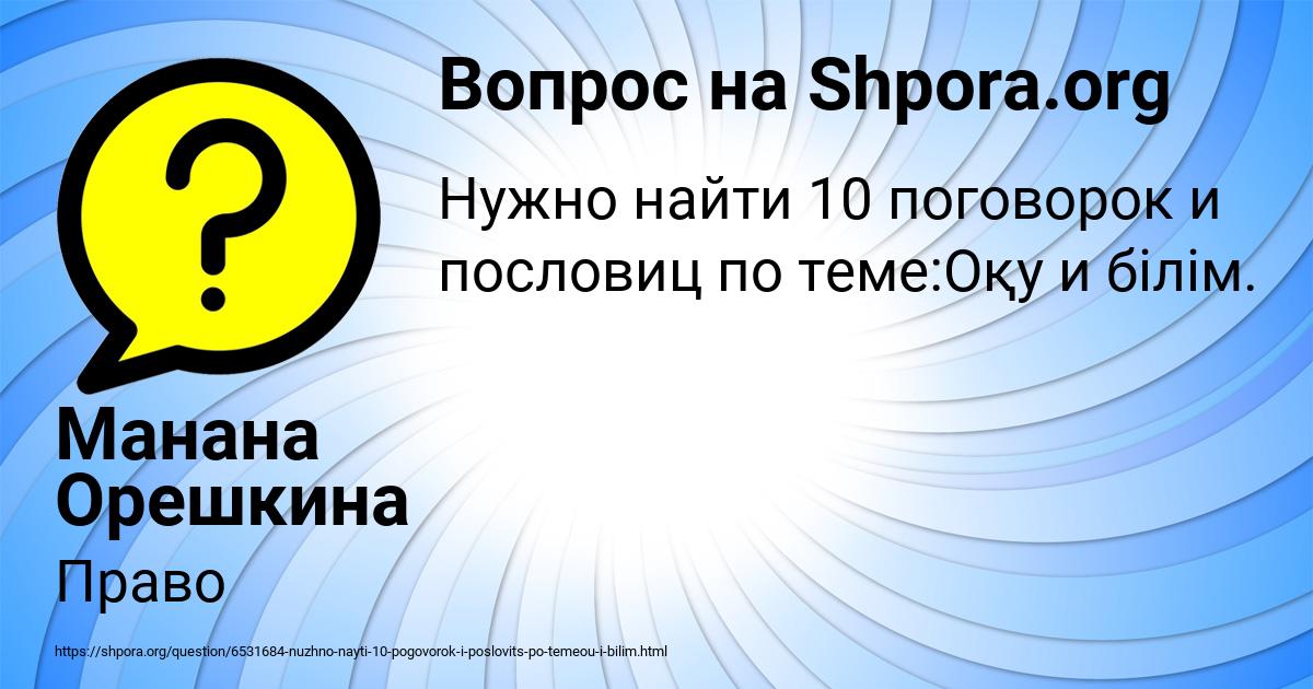 Картинка с текстом вопроса от пользователя Манана Орешкина