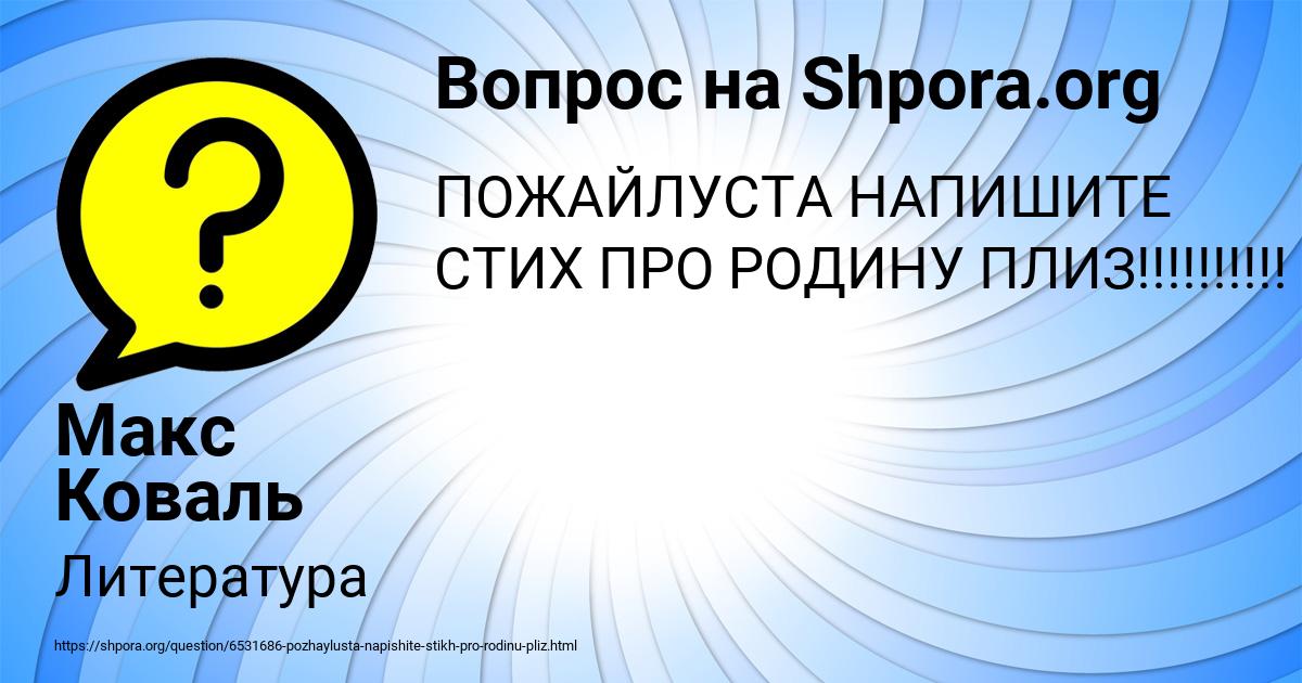 Картинка с текстом вопроса от пользователя Макс Коваль