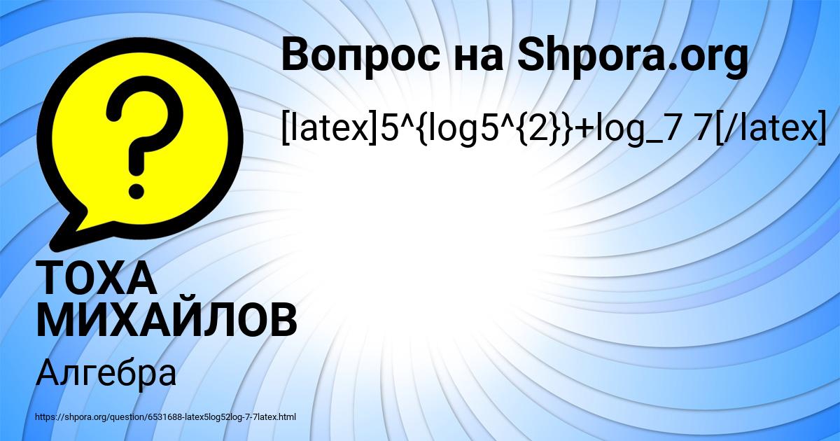 Картинка с текстом вопроса от пользователя ТОХА МИХАЙЛОВ
