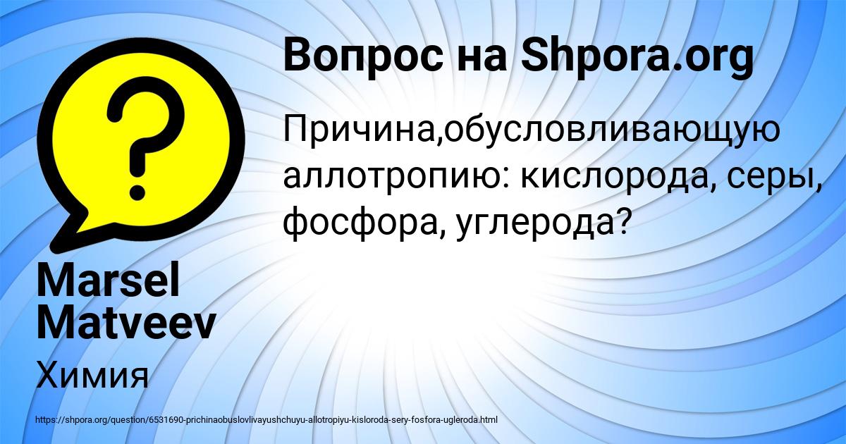 Картинка с текстом вопроса от пользователя Marsel Matveev