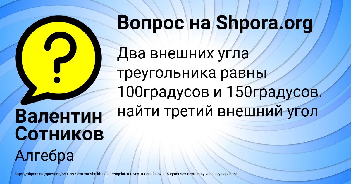Картинка с текстом вопроса от пользователя Валентин Сотников