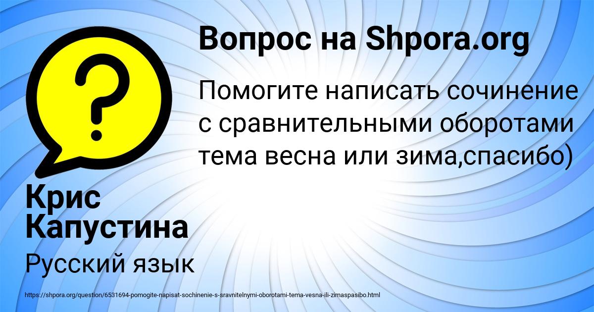 Картинка с текстом вопроса от пользователя Крис Капустина