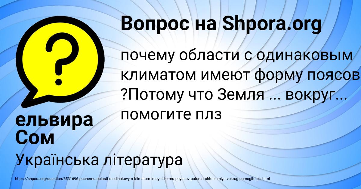 Картинка с текстом вопроса от пользователя ельвира Сом