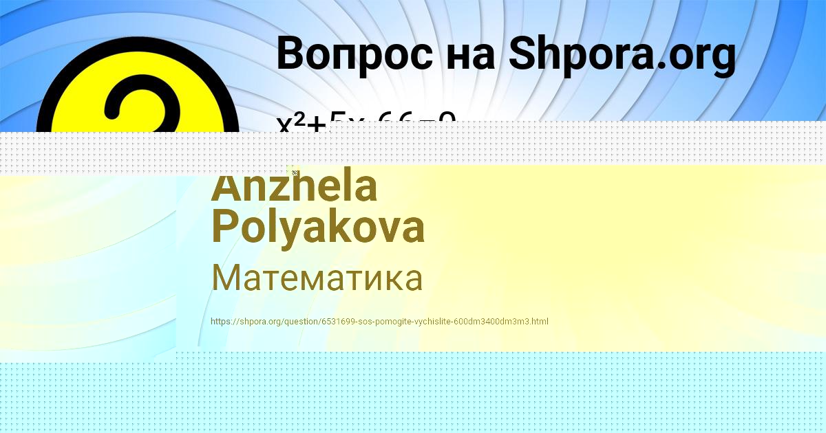 Картинка с текстом вопроса от пользователя Anzhela Polyakova