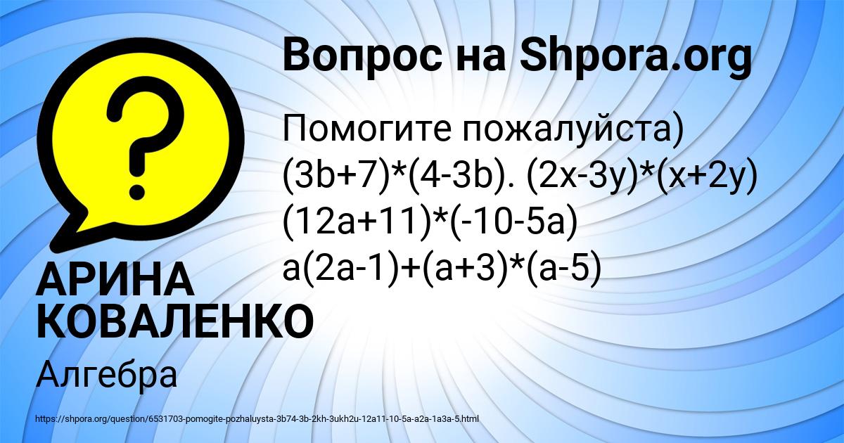 Картинка с текстом вопроса от пользователя АРИНА КОВАЛЕНКО