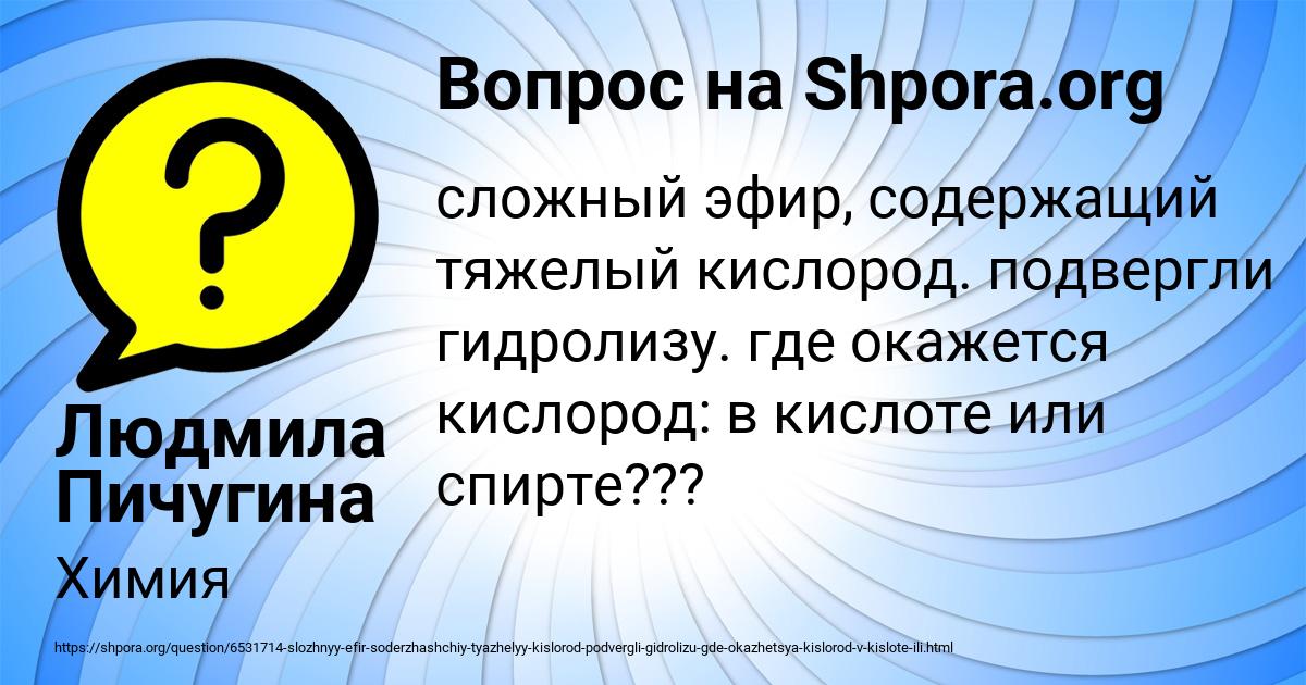 Картинка с текстом вопроса от пользователя Людмила Пичугина