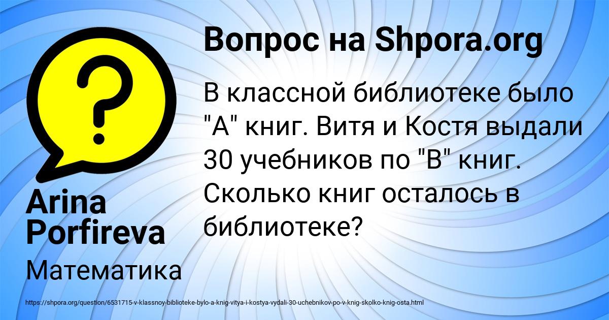 Картинка с текстом вопроса от пользователя Arina Porfireva