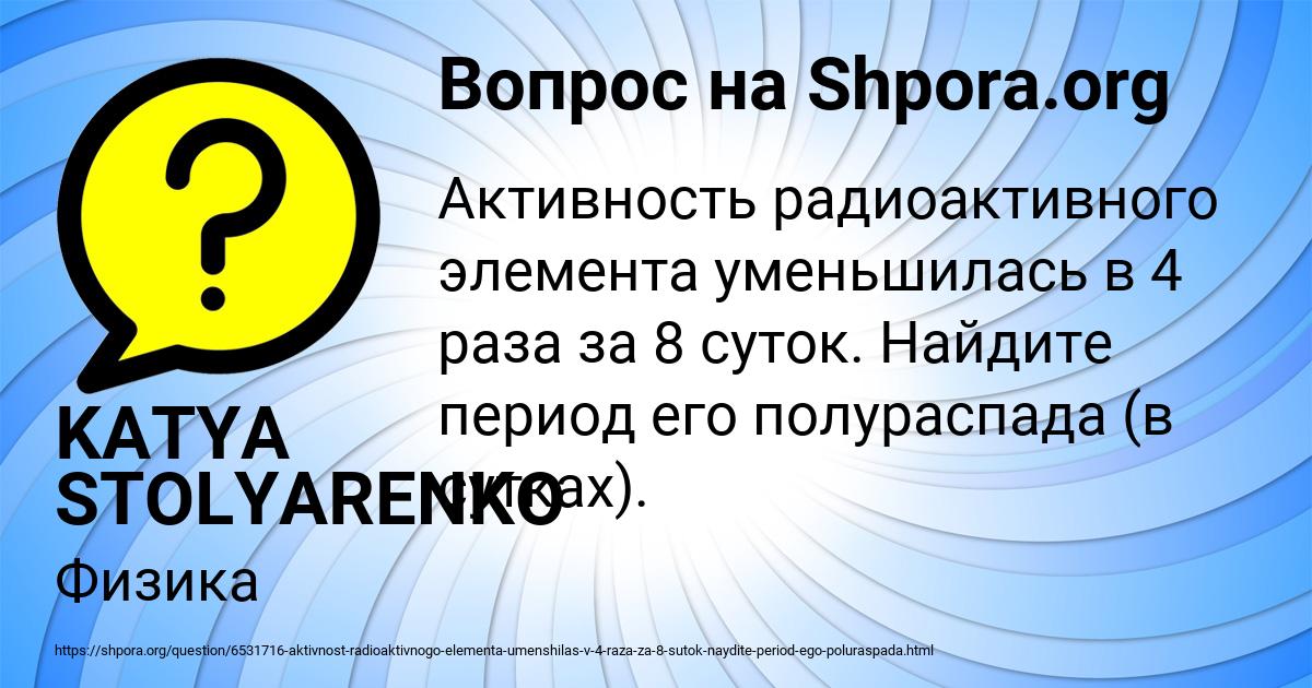 Картинка с текстом вопроса от пользователя KATYA STOLYARENKO