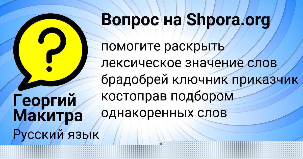 Картинка с текстом вопроса от пользователя Георгий Макитра