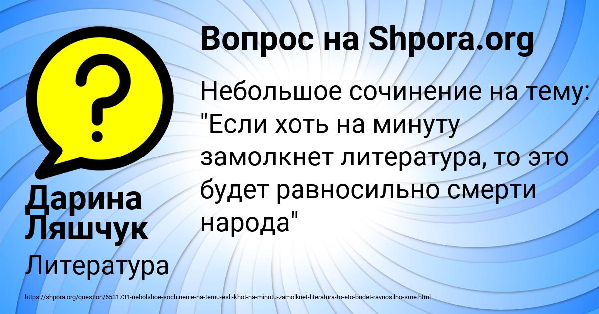 Картинка с текстом вопроса от пользователя Дарина Ляшчук