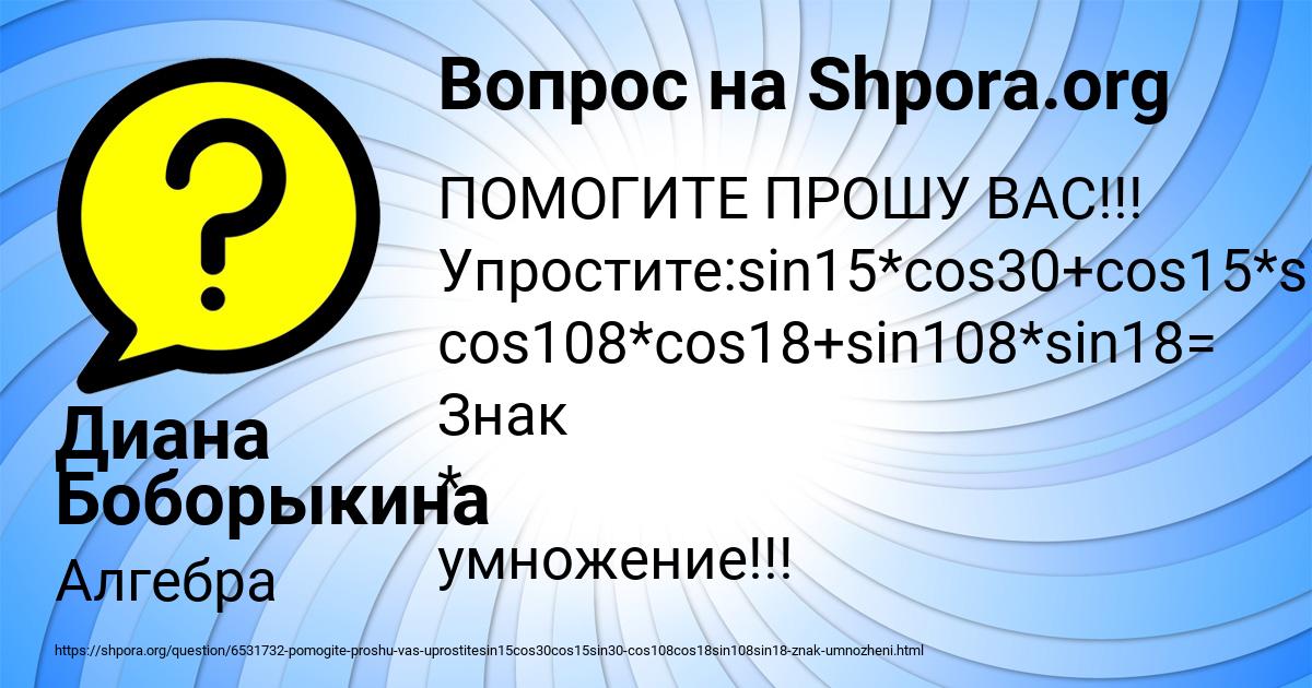 Картинка с текстом вопроса от пользователя Диана Боборыкина