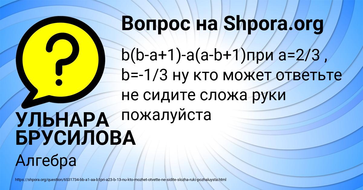 Картинка с текстом вопроса от пользователя УЛЬНАРА БРУСИЛОВА