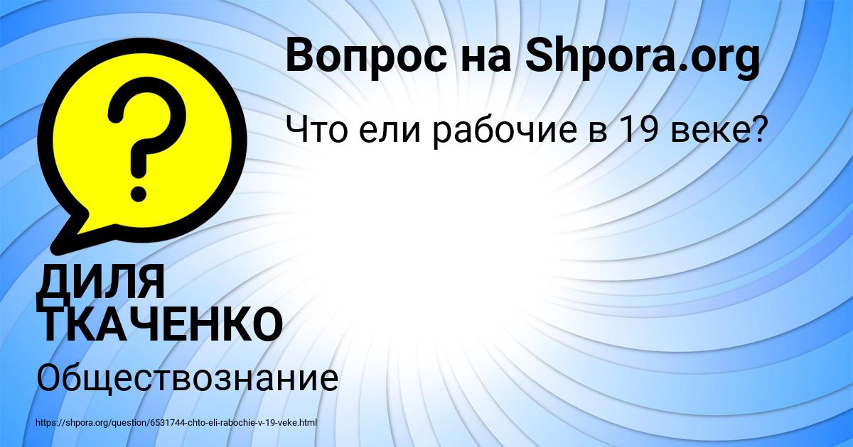 Картинка с текстом вопроса от пользователя ДИЛЯ ТКАЧЕНКО