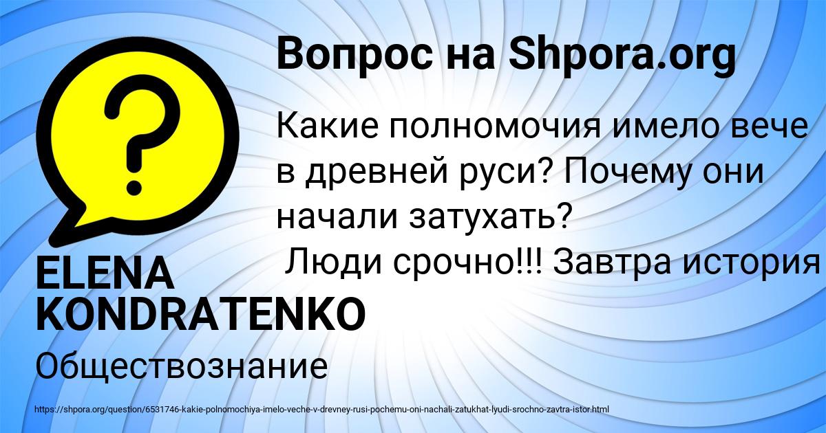 Картинка с текстом вопроса от пользователя ELENA KONDRATENKO