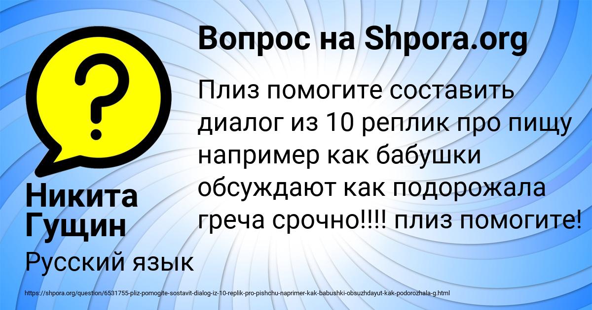 Картинка с текстом вопроса от пользователя Никита Гущин