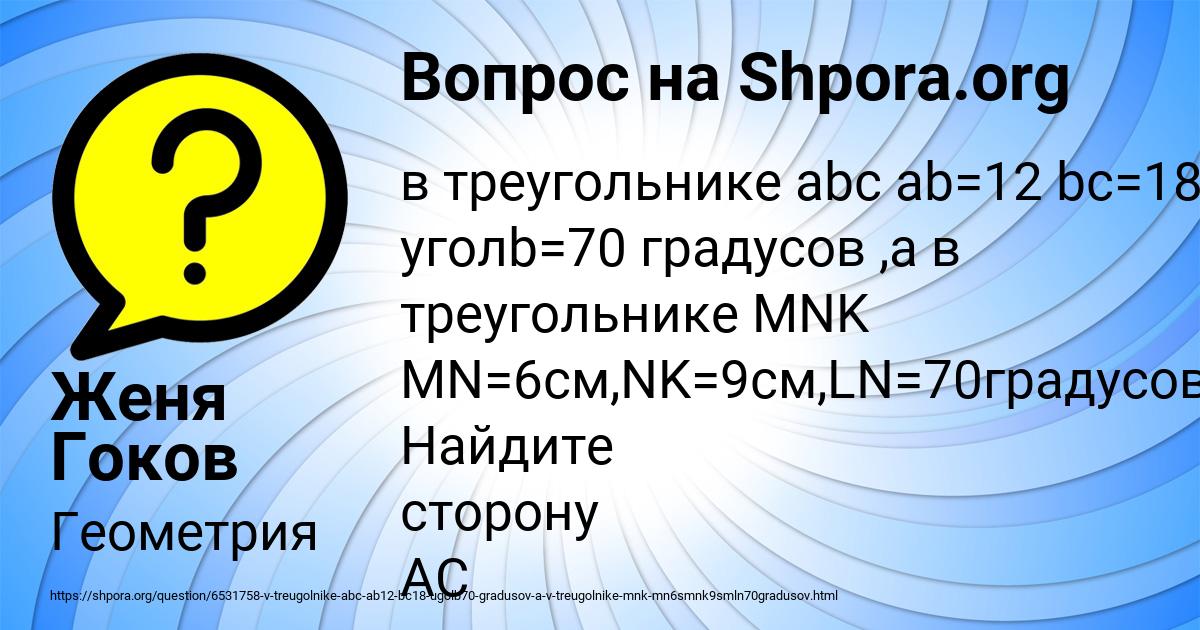Картинка с текстом вопроса от пользователя Женя Гоков