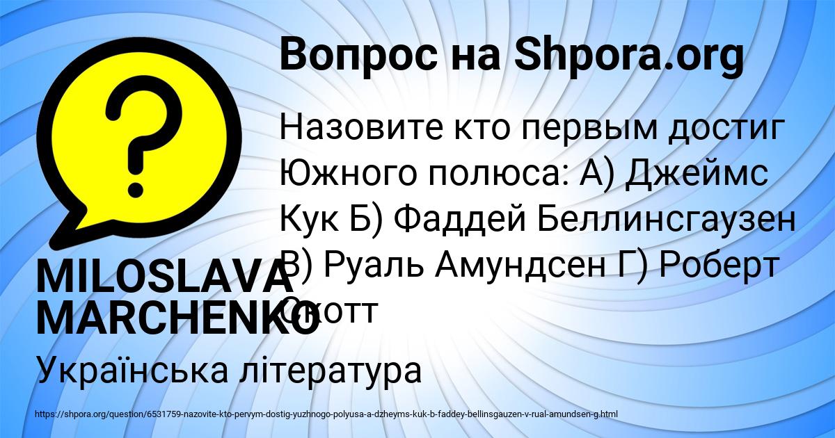 Картинка с текстом вопроса от пользователя MILOSLAVA MARCHENKO