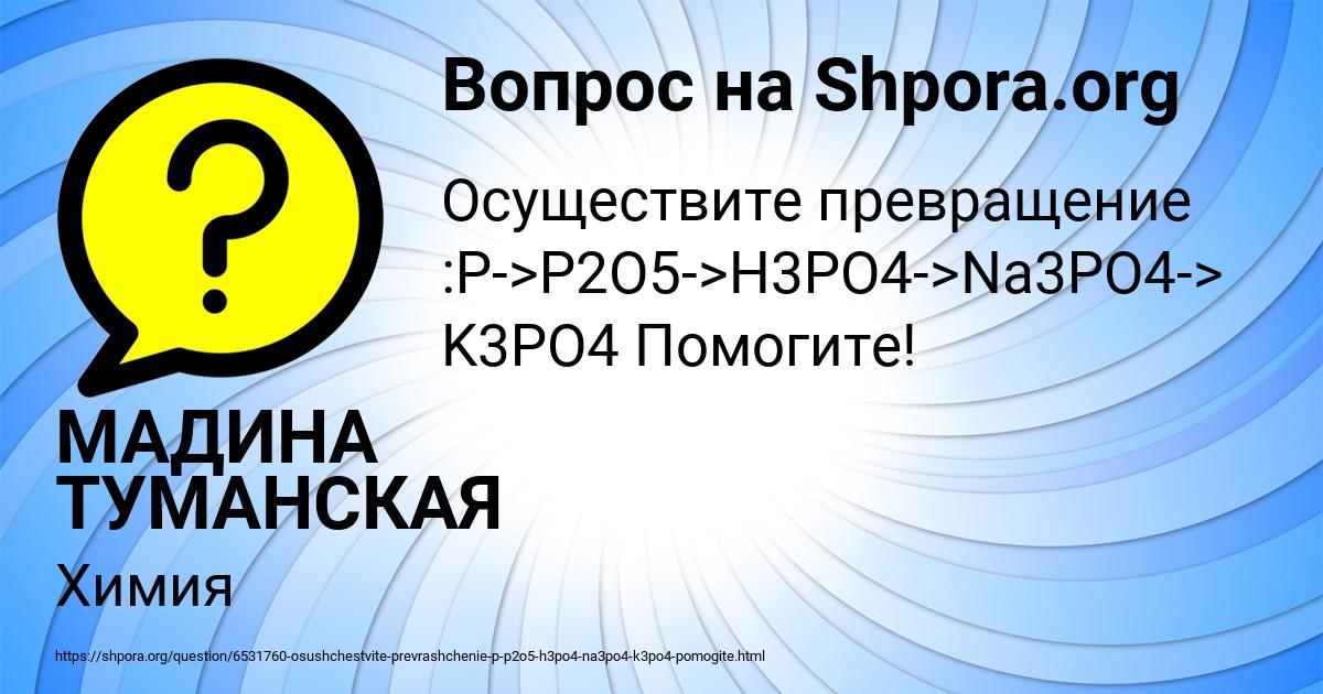 Картинка с текстом вопроса от пользователя МАДИНА ТУМАНСКАЯ