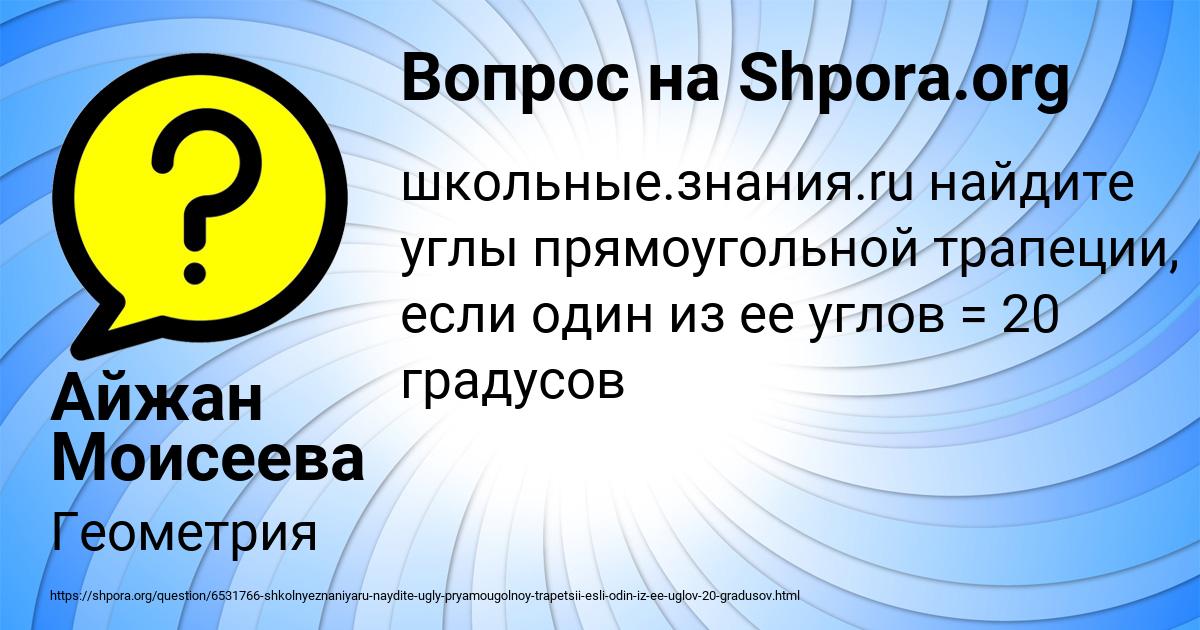 Картинка с текстом вопроса от пользователя Айжан Моисеева