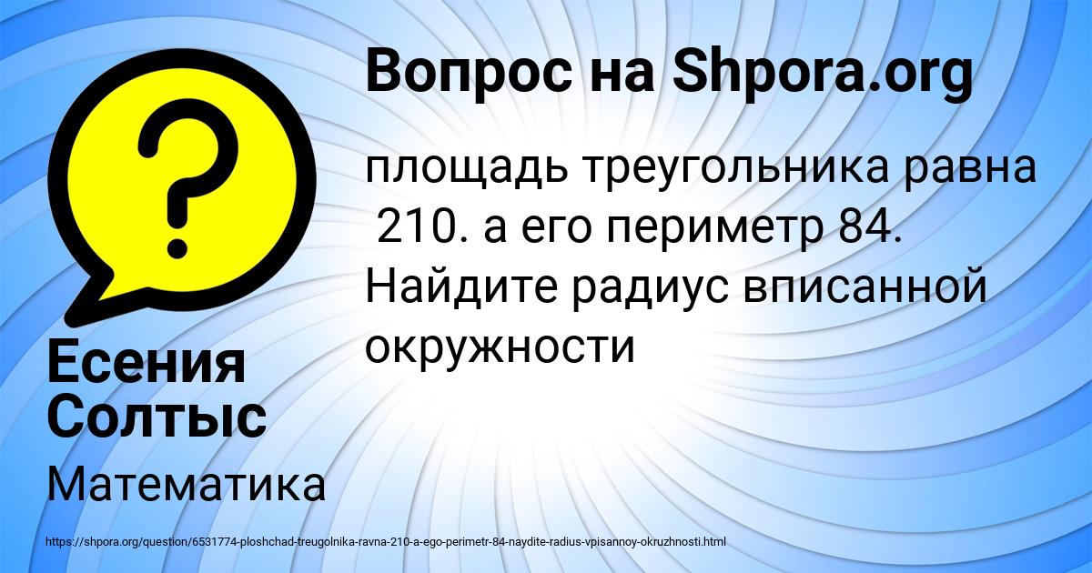 Картинка с текстом вопроса от пользователя Есения Солтыс