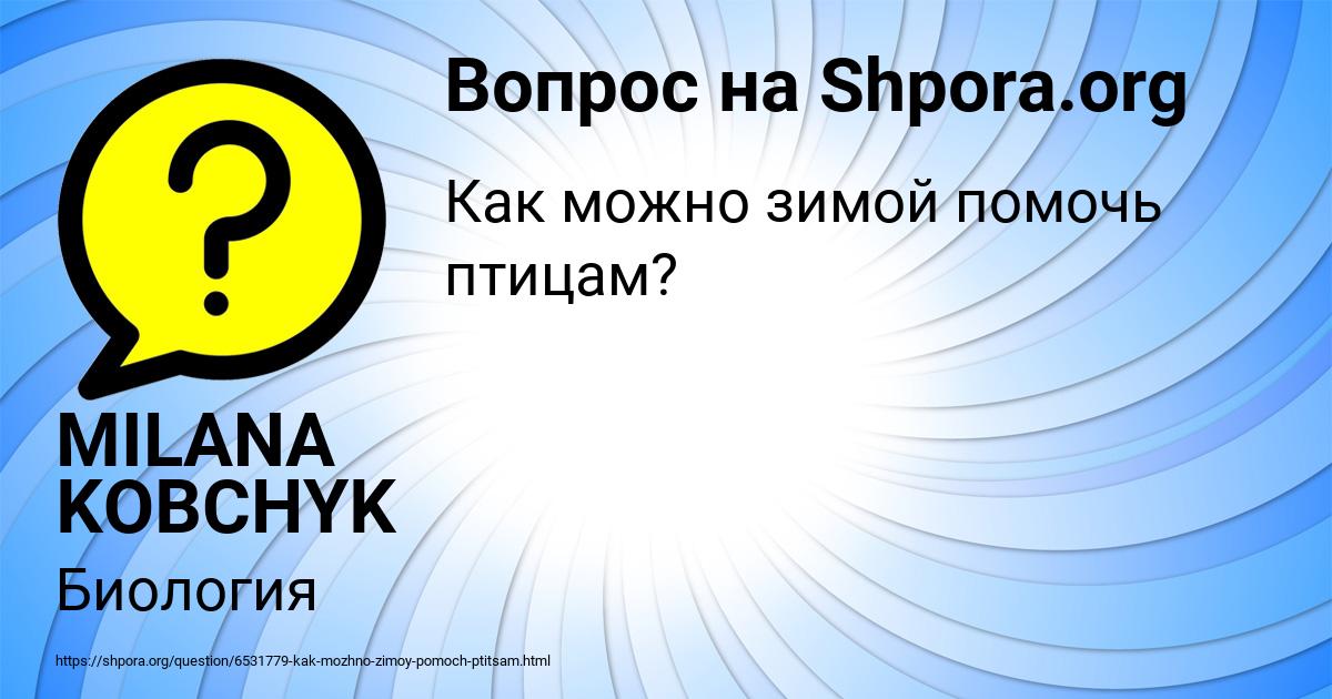 Картинка с текстом вопроса от пользователя MILANA KOBCHYK