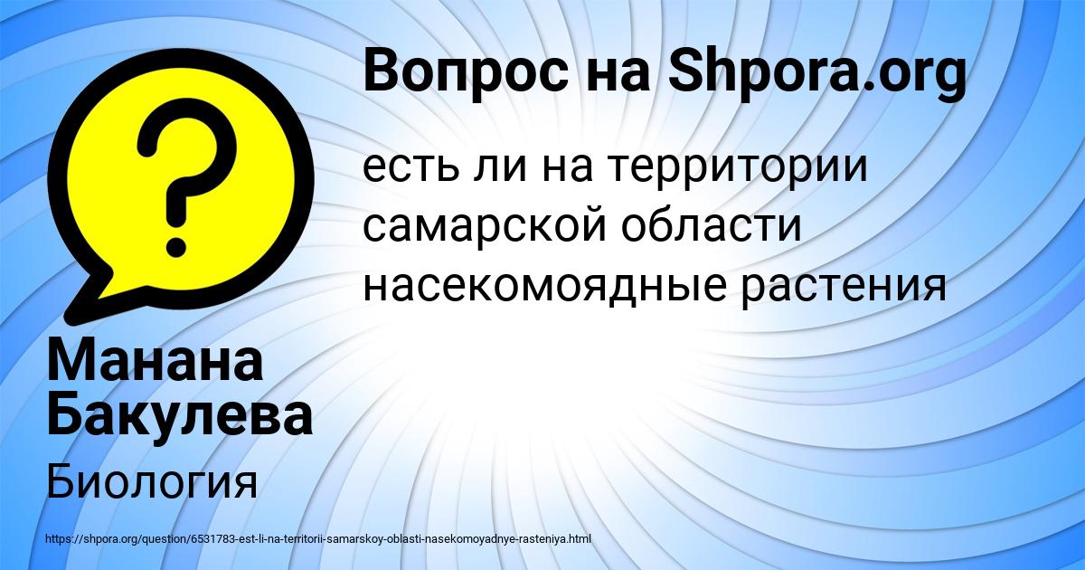 Картинка с текстом вопроса от пользователя Манана Бакулева