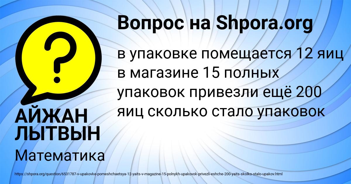 Картинка с текстом вопроса от пользователя АЙЖАН ЛЫТВЫН